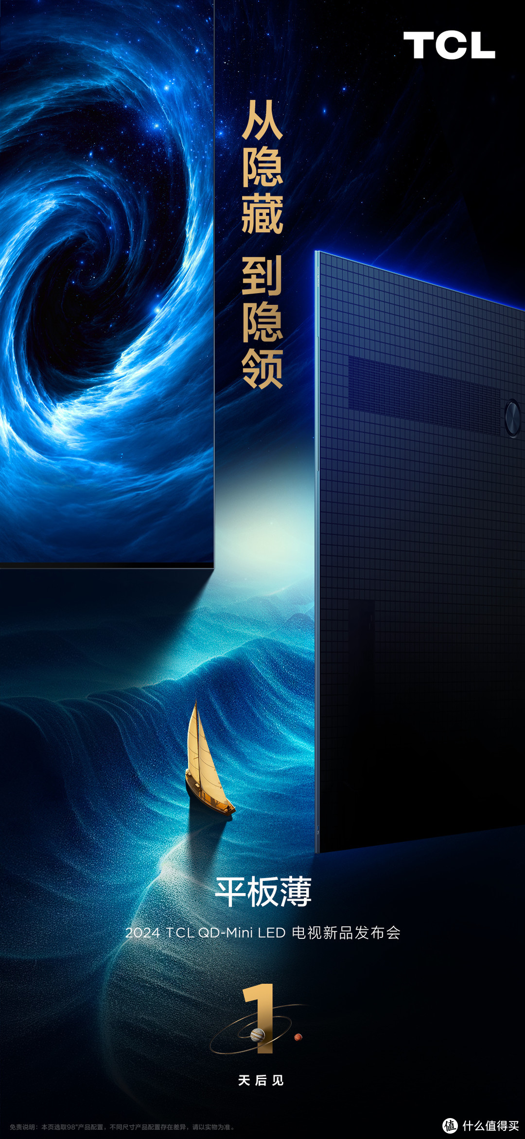 机皇来了！TCL X11H提前曝光，携2024画质天花板重磅登场！