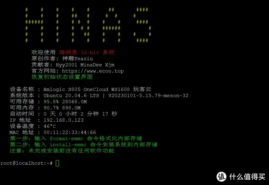 玩客云停服,海纳思让它起死复生,刷机、使用保姆教程