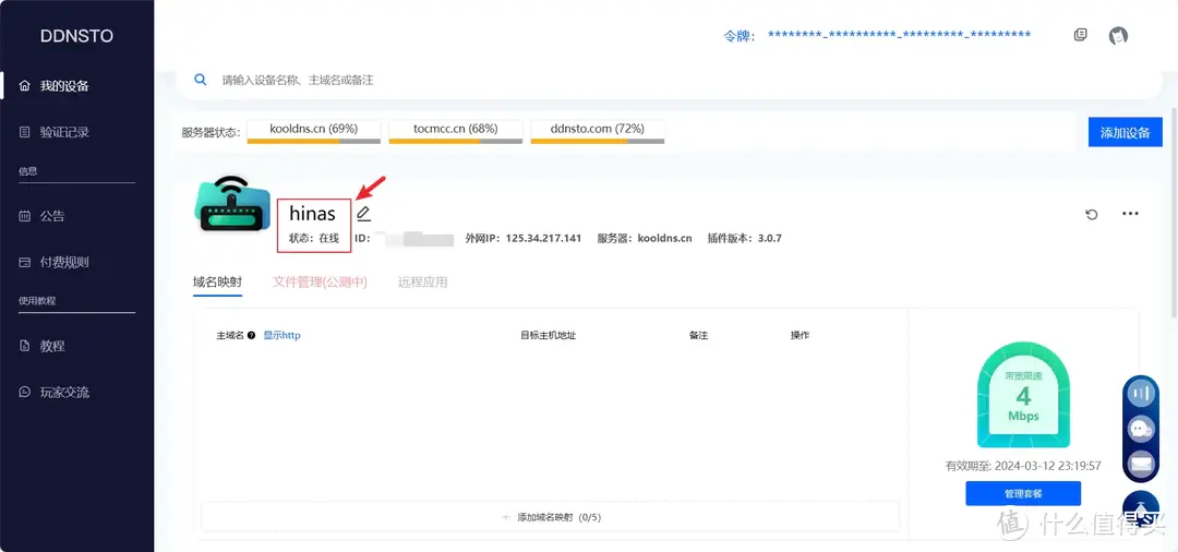 玩客云停服,海纳思让它起死复生,刷机、使用保姆教程