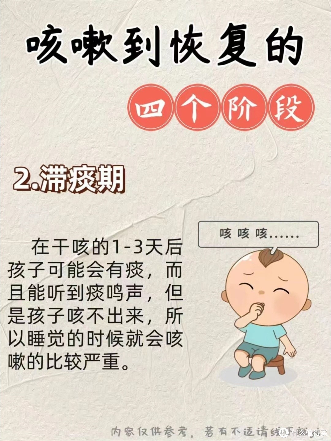 孩子感冒ke嗽到恢复的4个阶段，必懂