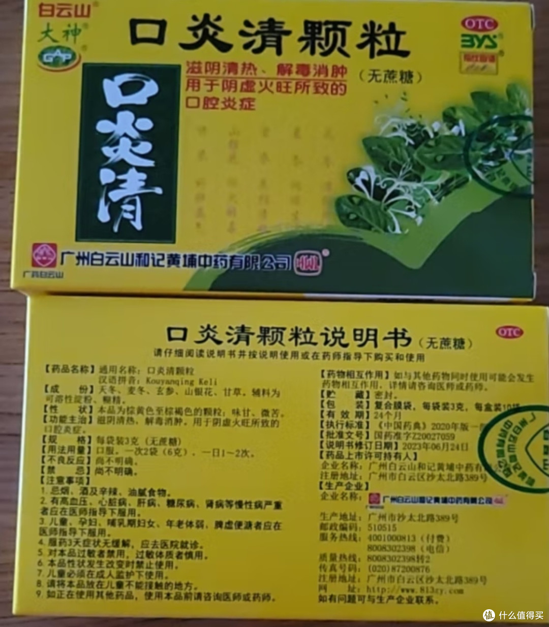 白云山口炎清颗粒10g10袋滋阴清热解毒消肿阴虚火旺所致的口腔炎症