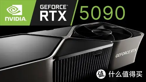 性能狂飙！RTX 5090首发，英伟达AMD显存技术大突破！