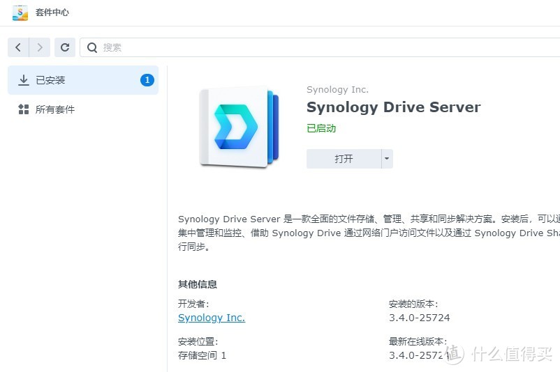 七:文件自动同步synology drive