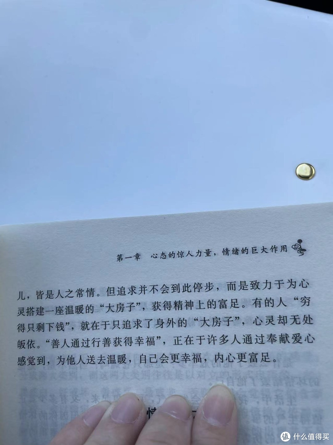 别让心态毁了你，不输阵的情绪掌控法，受益一生的心灵励志书之内心充满热量，才能释放热量