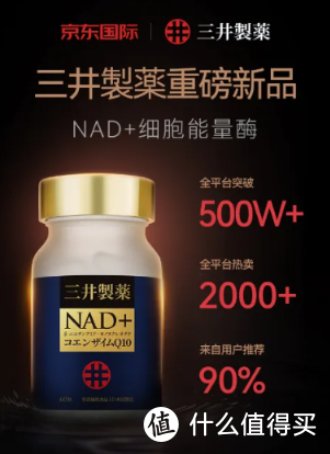 日本黑科技破译长寿奥秘：NAD+引领睡眠革命，重塑健康时钟！
