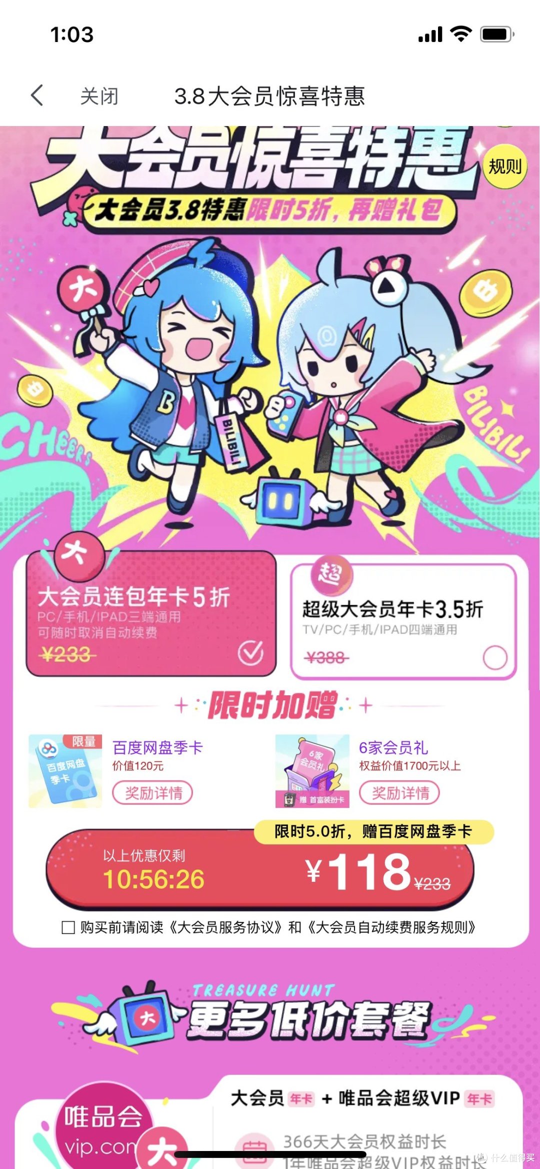 bilibili大会员哪里买最便宜