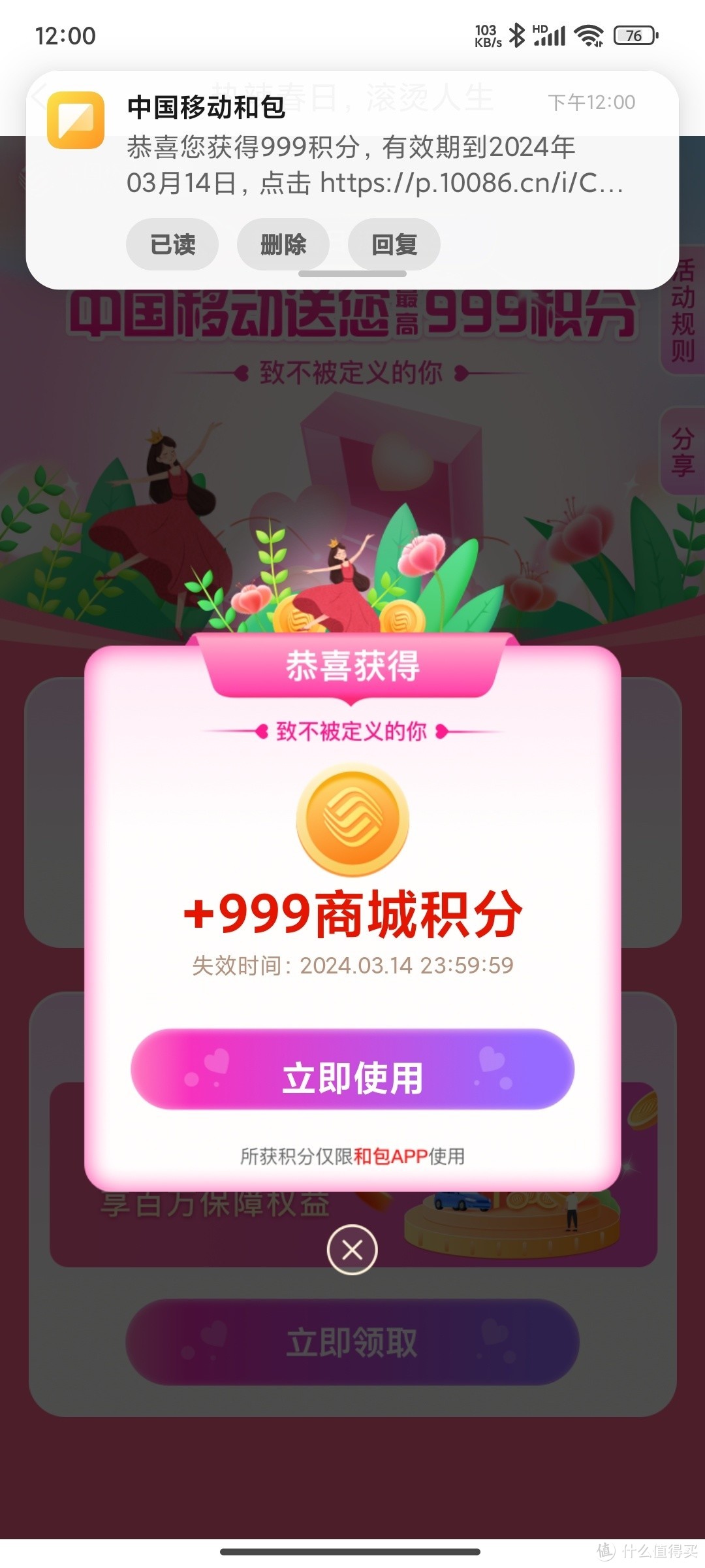 中国移动可以免费领999积分！总共75.3万份！仅限三天，先到先得！