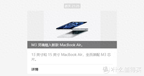 MacBook Air (M3)偷偷上线！续航升级之外再无亮点？