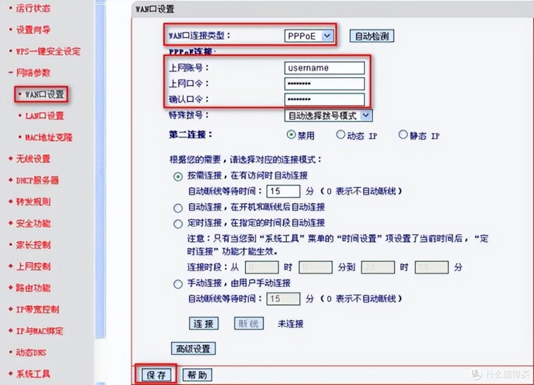 Router OS的PPPOE拨号，让你重新认识路由器的拨号功能__什么值得买