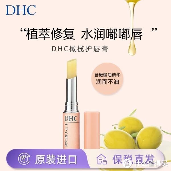 蝶翠诗（DHC） 橄榄润唇膏 1.5g (防干裂 无色打底 润泽唇部 保湿滋润不粘腻) 