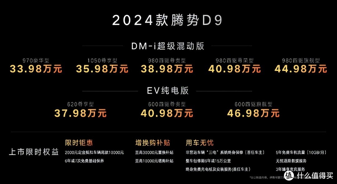 打破传统MPV车型20年统治，2024款腾势D9上市：销冠MPV增配不增价