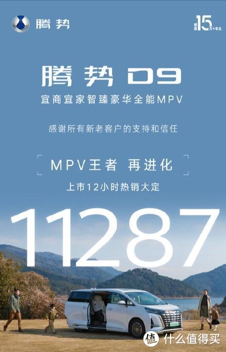 24款腾势D9全能上市，宜商宜家打造中国豪华MPV新标杆