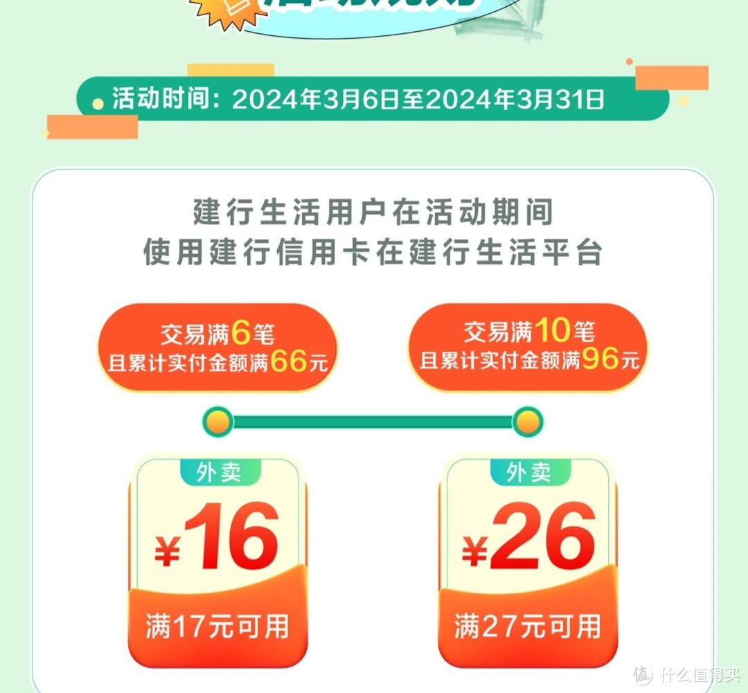 建行白嫖42元，实测领取到手，18元微信立减金，3月建行活动汇总，赶紧上车啦