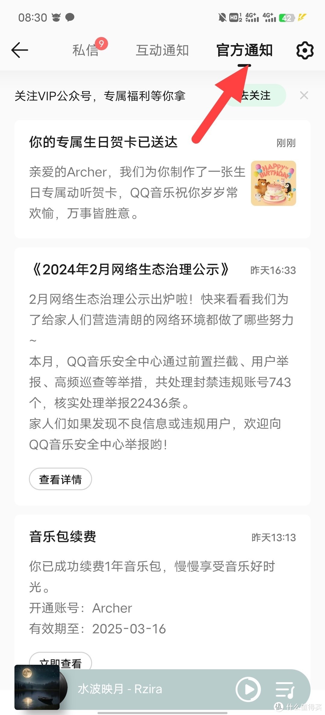 66一年的QQ音乐会员，应该这样开