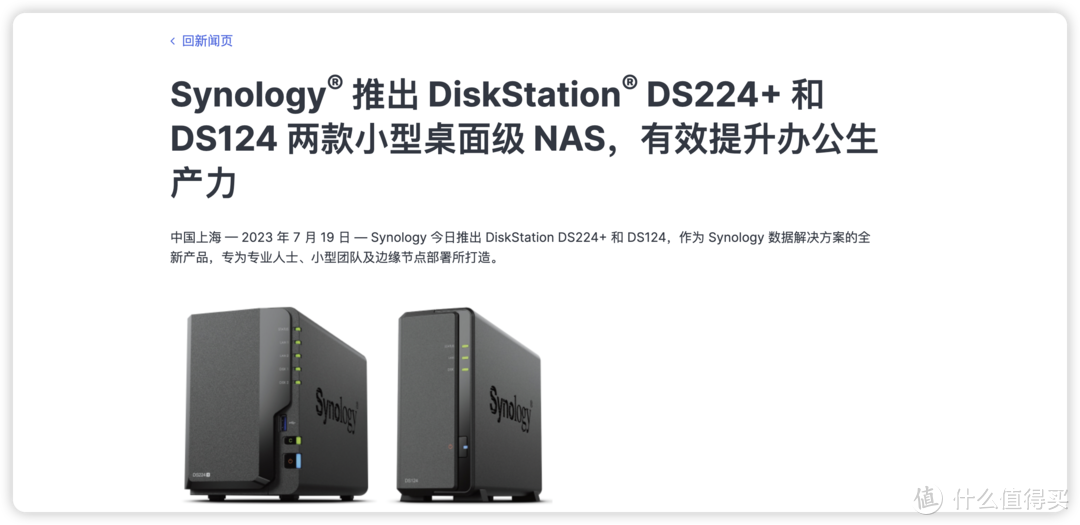 DS224+和DS124发布
