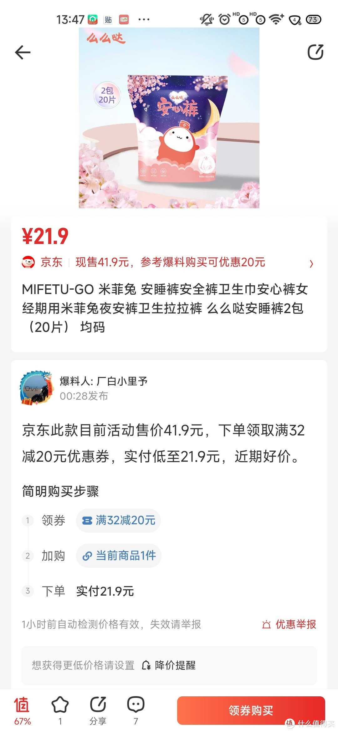 就是这个爆料mifetugo安睡裤，商家是京东mifetugo旗舰店