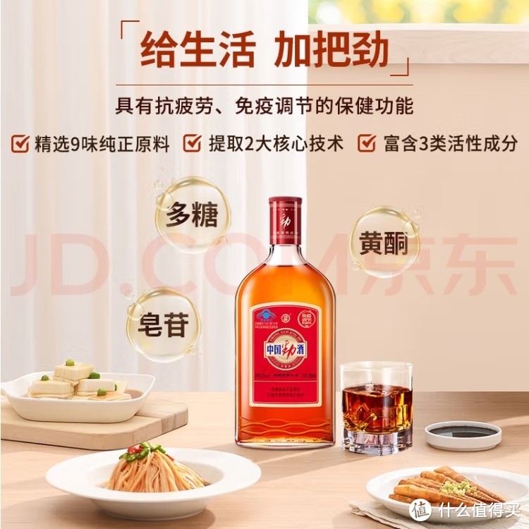 劲牌 中国劲酒 35度  养生酒