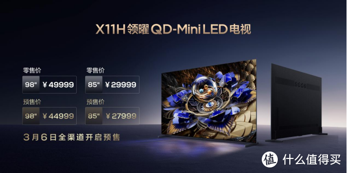 TCL X11H震撼发布：创新技术，打造Mini LED电视新标杆
