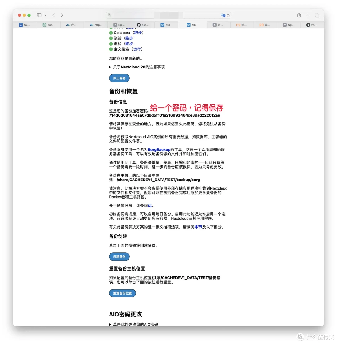 个人网盘来了！Nextcloud AIO保姆级部署攻略