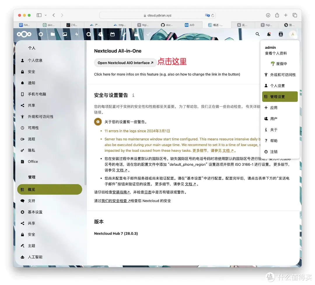 个人网盘来了！Nextcloud AIO保姆级部署攻略