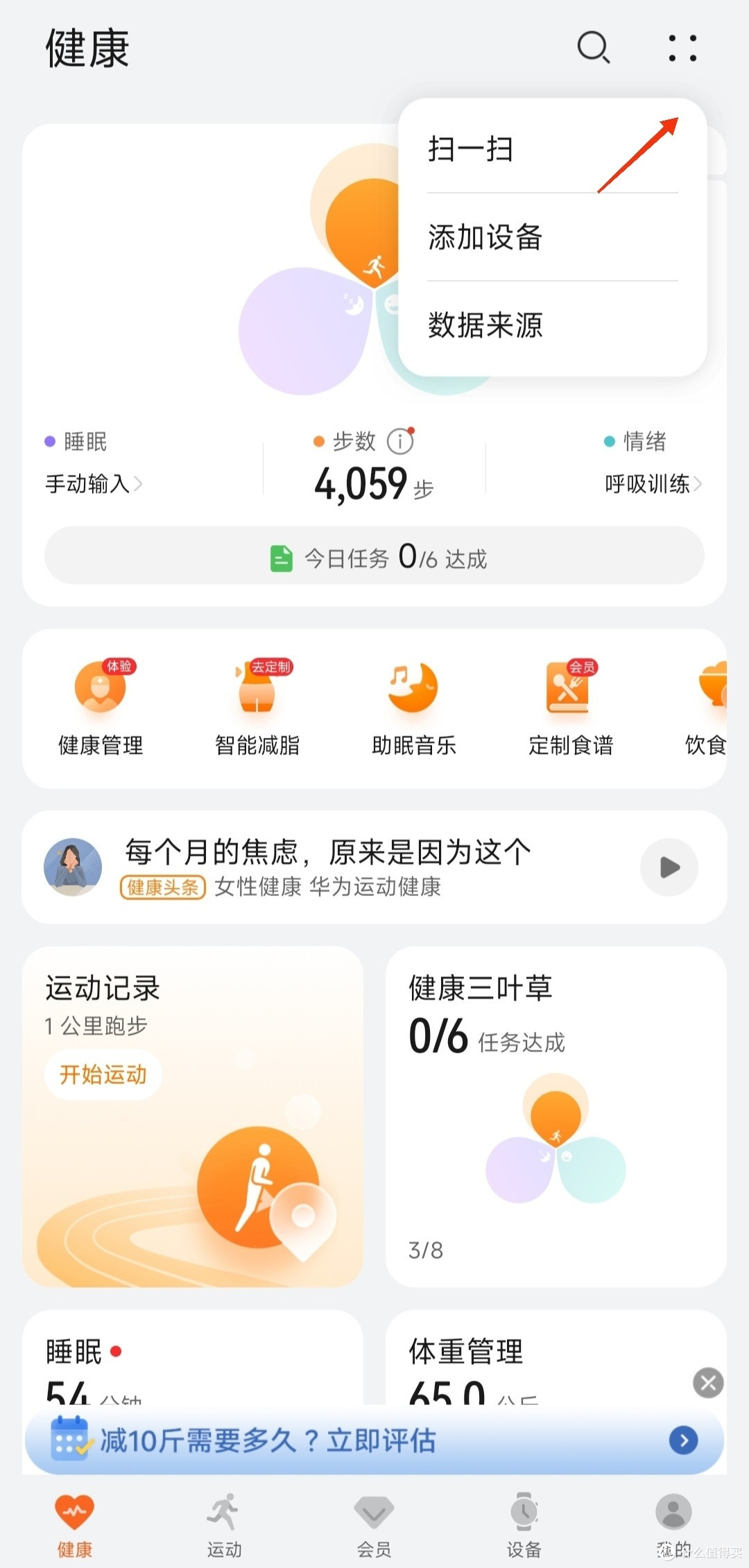 第三方搭载华为智能机芯手表如何连接华为运动健康app