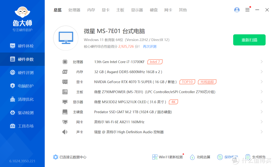 人人都可以抄的微星Z790MPOWER作业，阿斯加特女武神联名内存8000C34教程