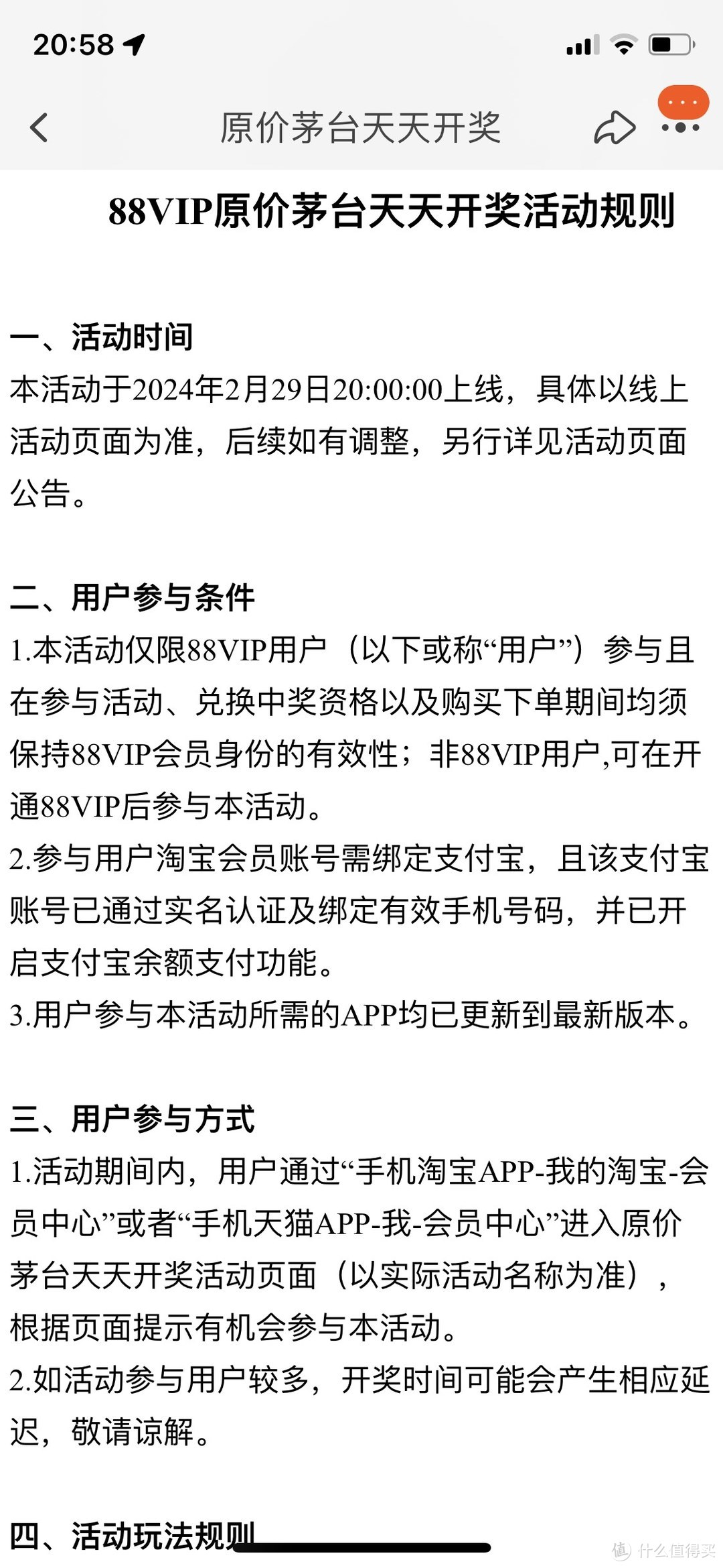 免费参与！每天88瓶1499元飞天茅台，88VIP每天都可以领茅台开奖资格啦！