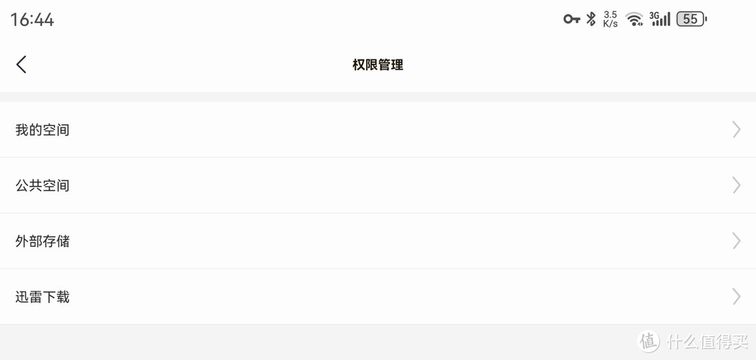 权限管理”是设置非管理员是否可以访问“公共空间”、“外部存储”和“迅雷下载”的
