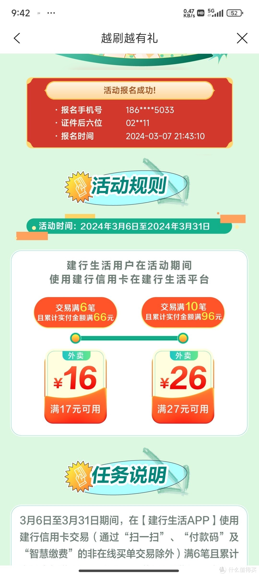 立减金你领了吗？