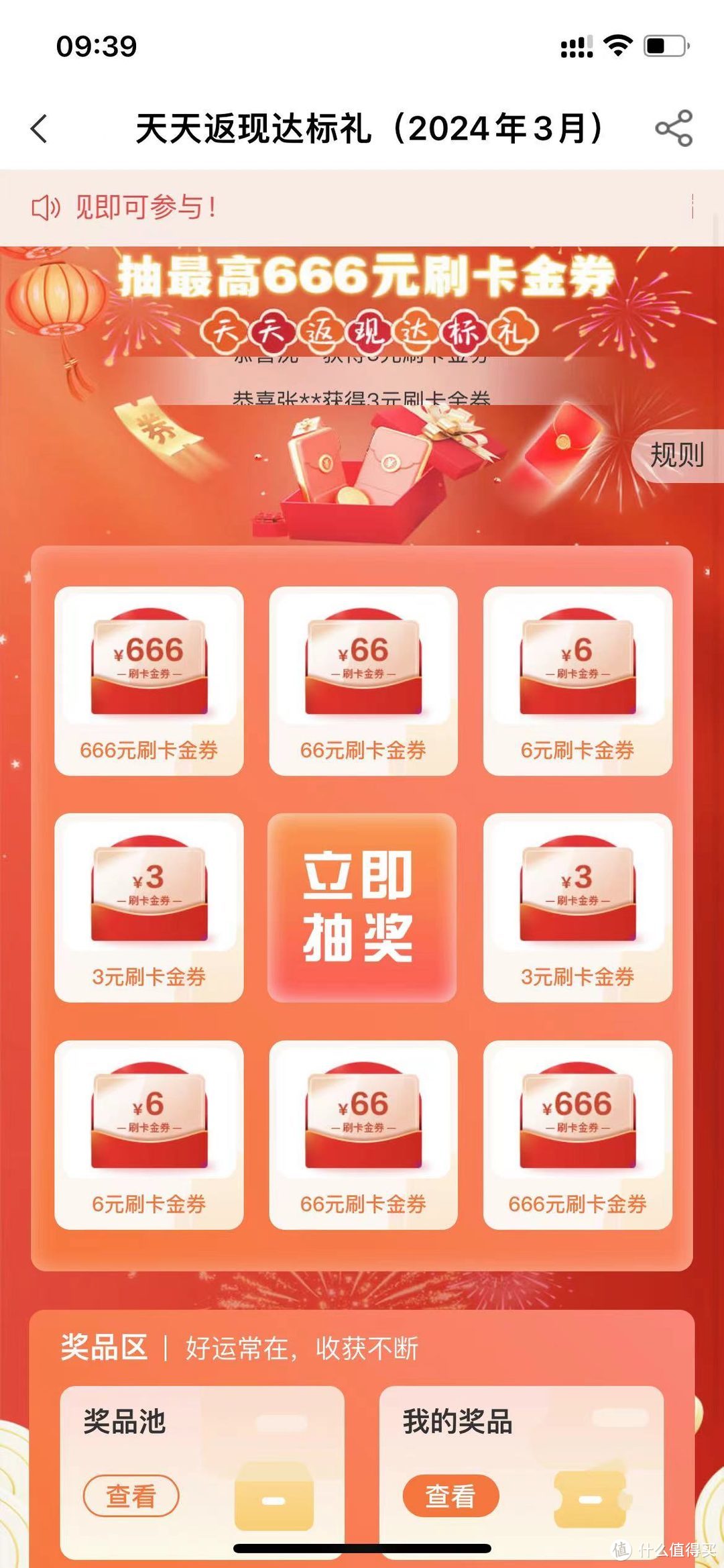 上！288元大毛！666元刷卡金！月月返现