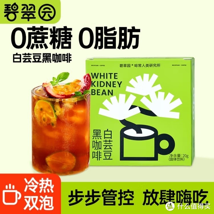 碧翠园白芸豆黑咖啡粉：品味与健康兼得！