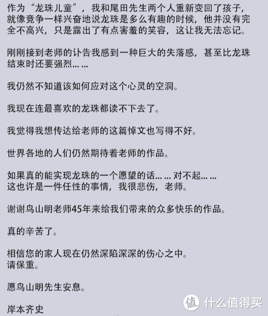 鸟山明老师真的影响了一代漫画家。让我想起放学回家守在电视前看《龙珠》的自己。