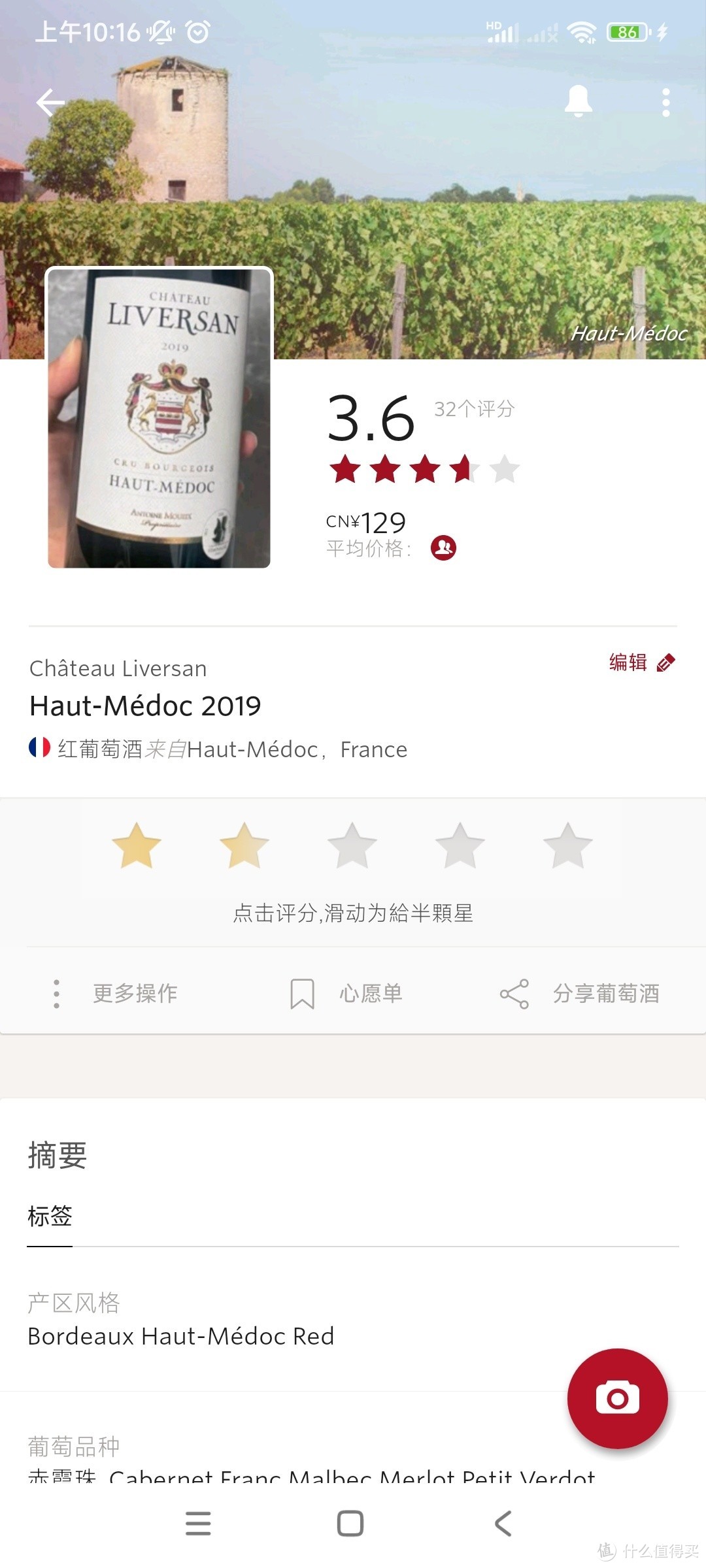 2024年红酒探索之路篇十一张裕旗下中级庄拉颂酒庄干红