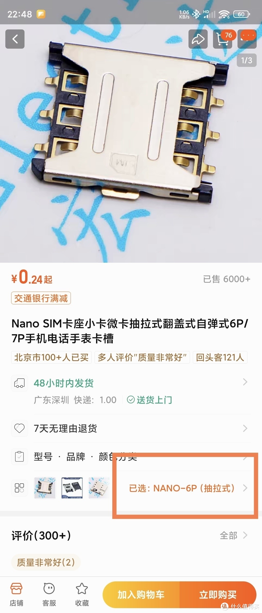 买这种NANO-6p抽拉式