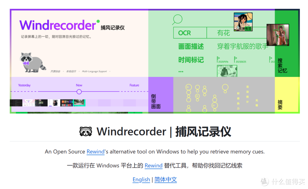 电脑使用记录工具，Windrecorder软件体验