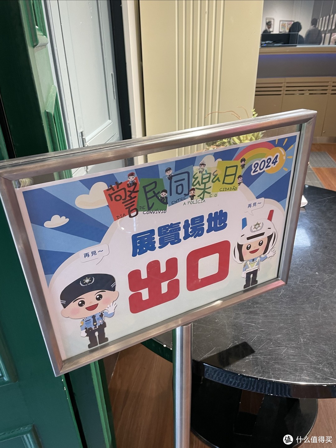 澳门警民同乐日一游