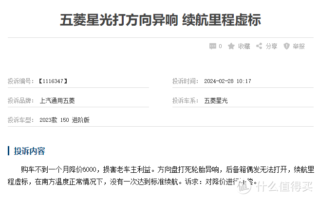 五菱星光遭集体投诉，“人民的五菱”被人民抛弃了？