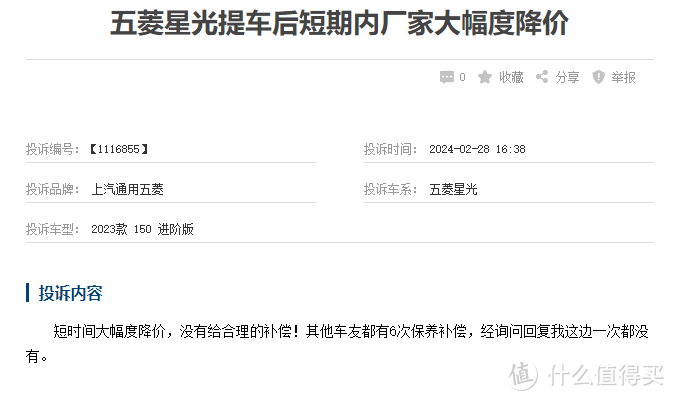 五菱星光遭集体投诉，“人民的五菱”被人民抛弃了？