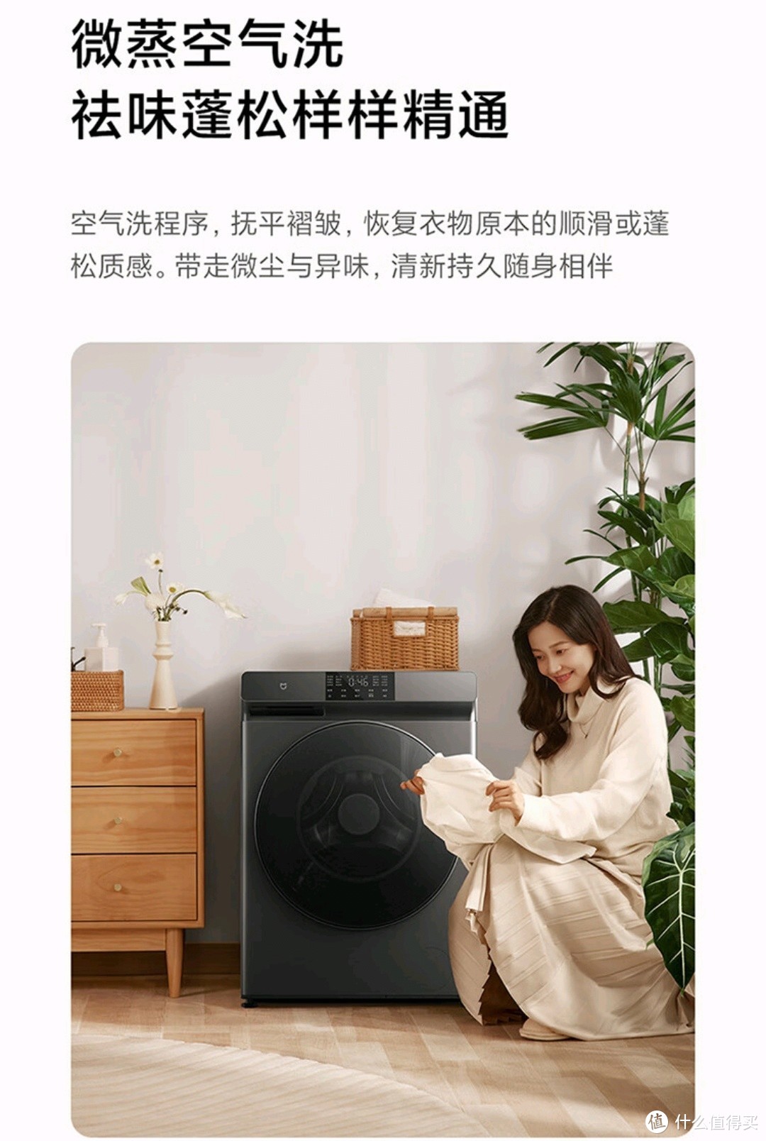 为什么米家小米滚筒洗衣机是她的居家好物