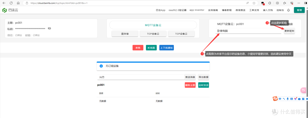 修改设备昵称, 方便语音识别