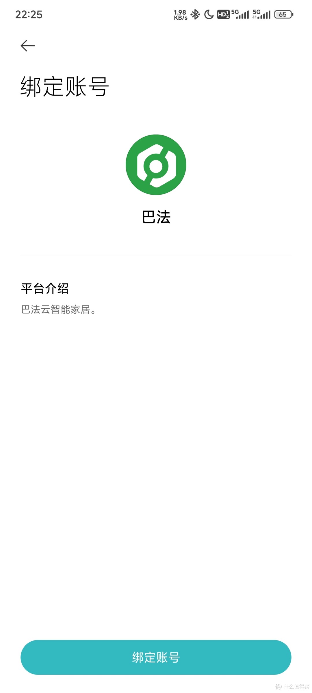 绑定巴法账号,用手机号登录即可绑定