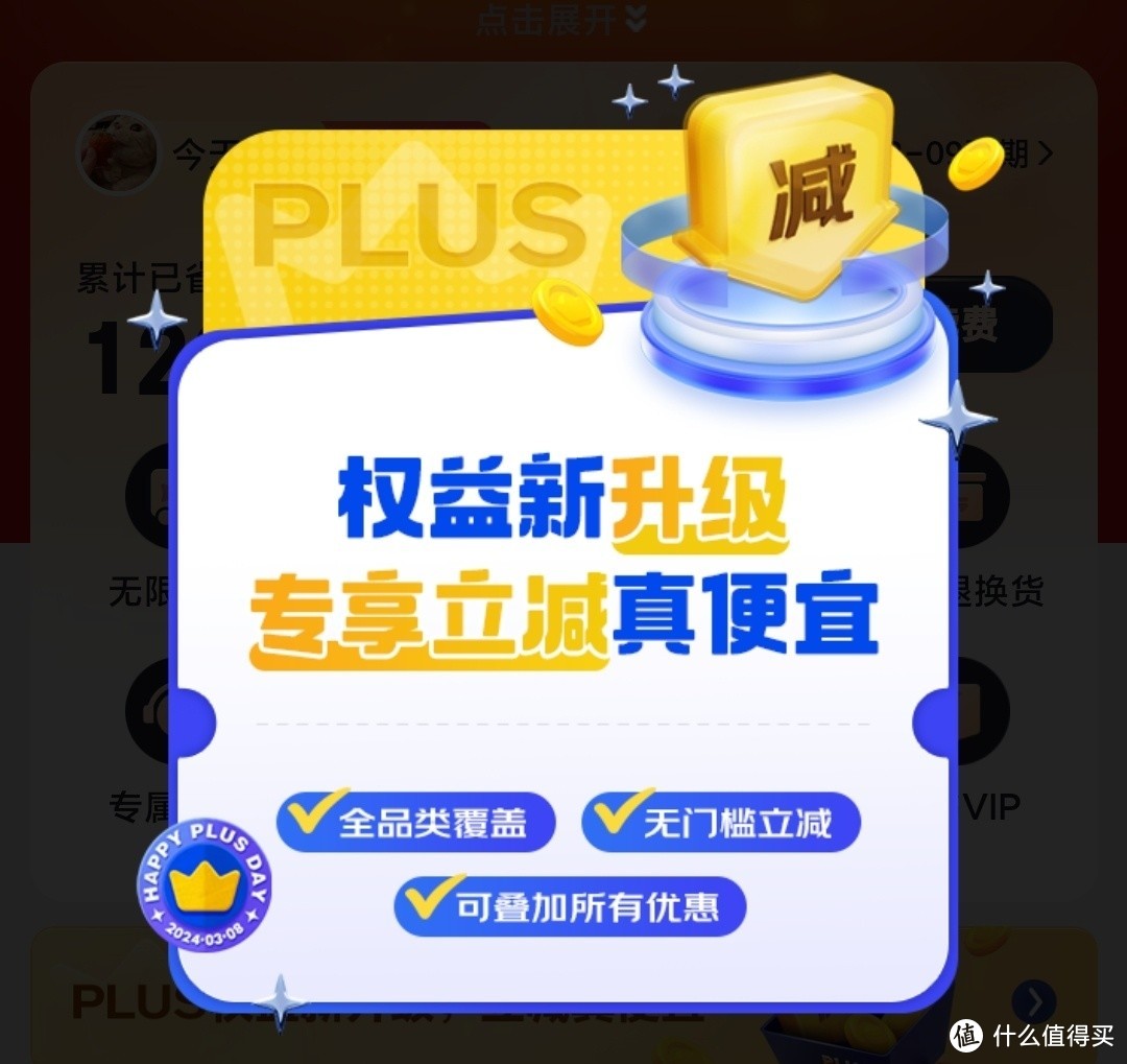 京东PLUS 权益新升级丨选立减还是返豆？实测分析！