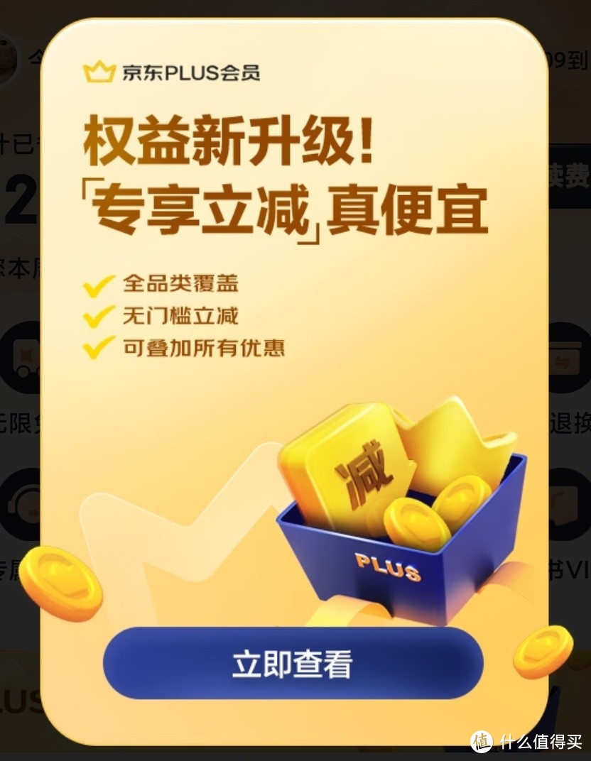 京东PLUS 权益新升级丨选立减还是返豆？实测分析！