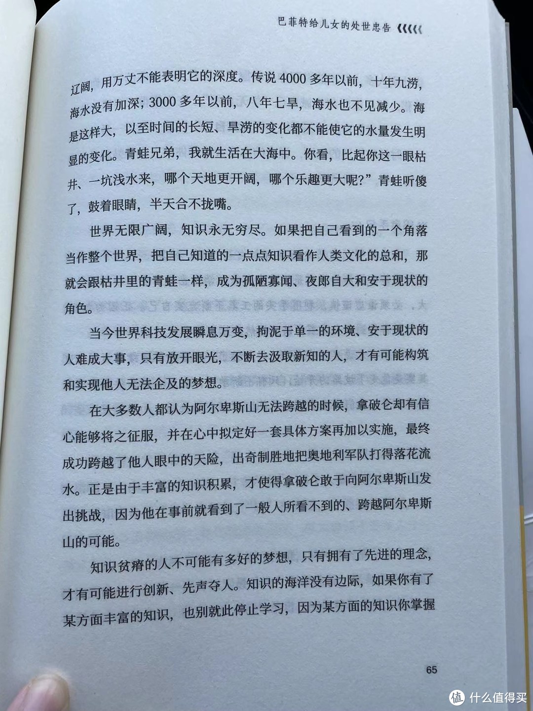 《巴菲特给儿女的一生忠告》之储存知识就是储存黄金 忠告1 不懂的时候“查一查”