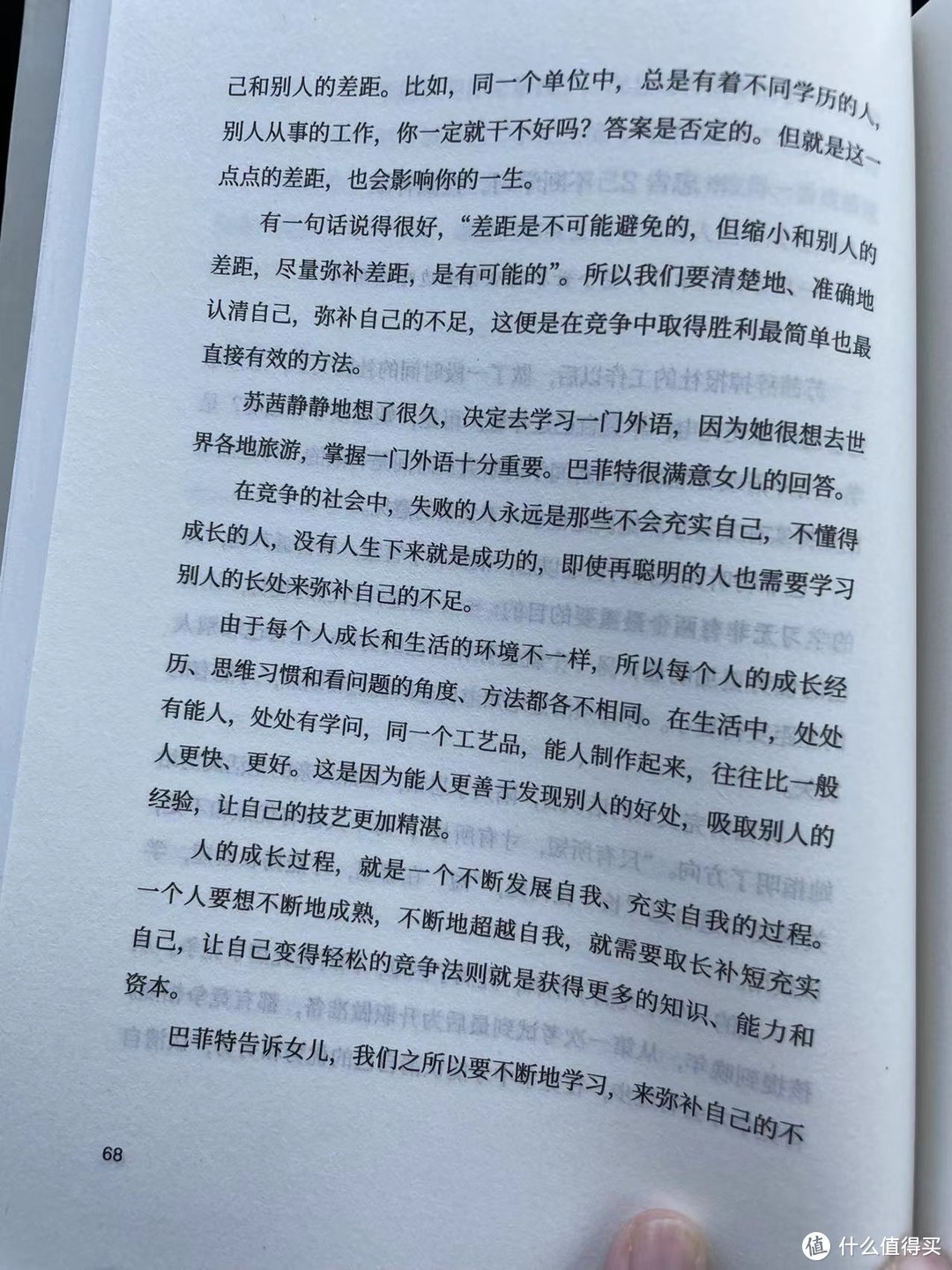 《巴菲特给儿女的一生忠告》之储存知识就是储存黄金 忠告2 不断学习，查漏补缺