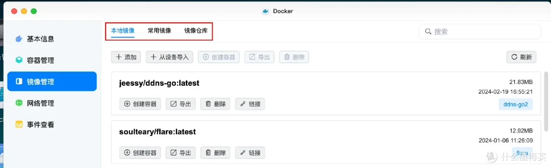 Docker安装不求人！一次上手绿联私有云Docker、再也不翻教程了|Docker轻松入门，让你的绿联NAS更加好用