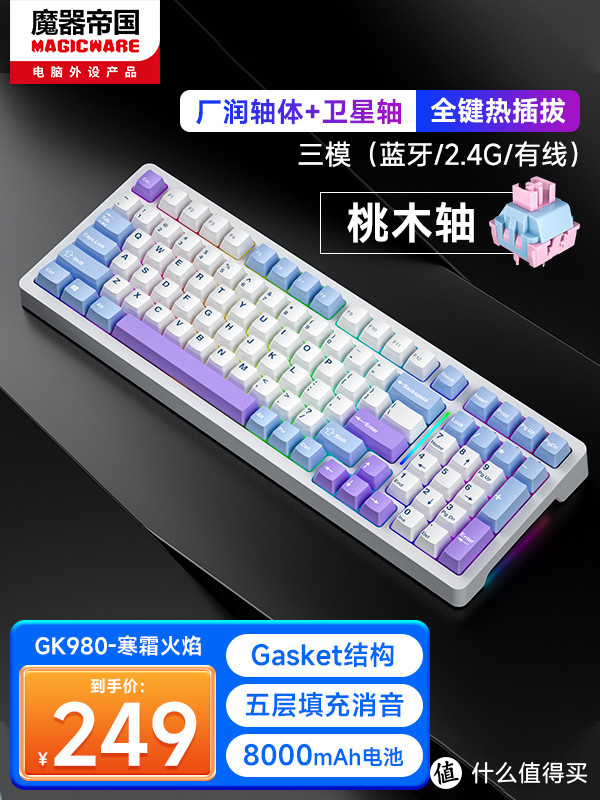 魔器帝国GK980：键盘发烧友的梦幻选择