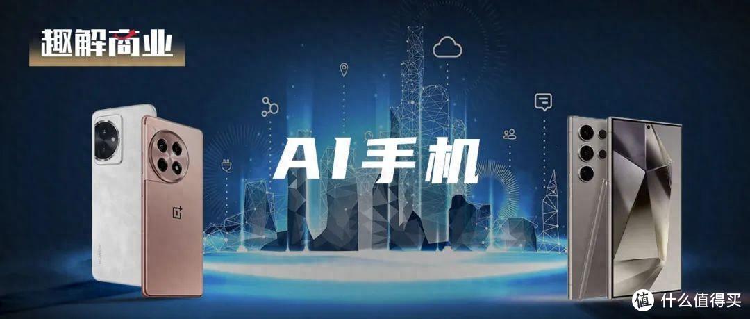 AI手机，一场“虚张声势”的创新？