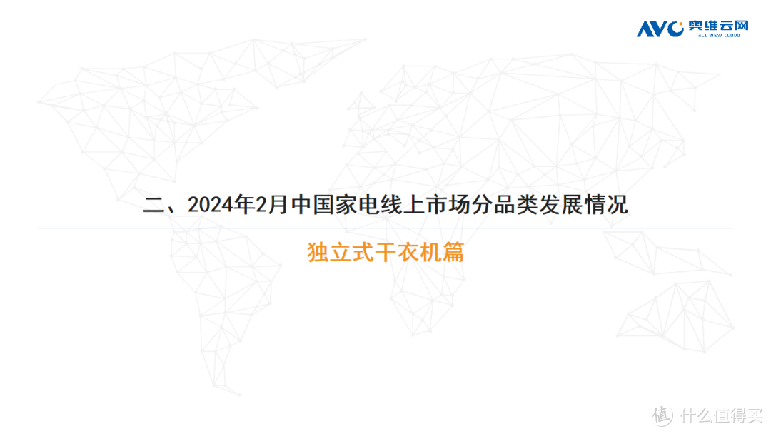 2024年2月线上家电市场总结