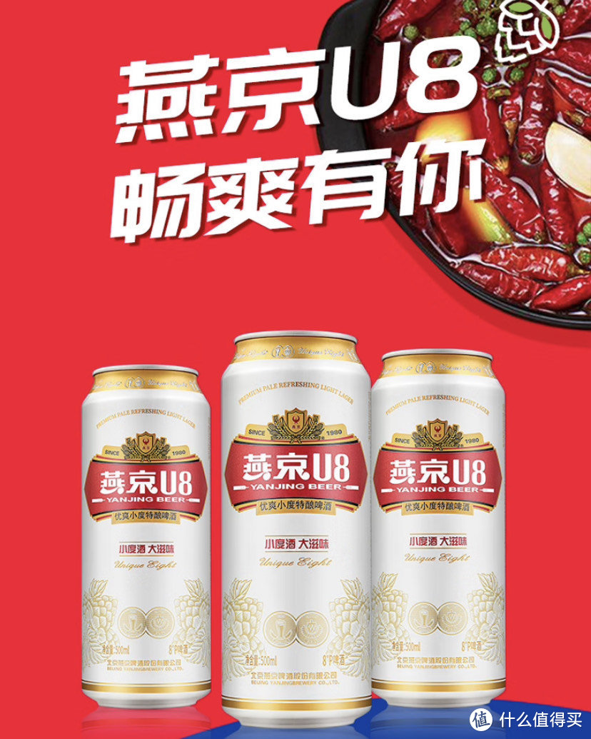 燕京U8小度啤酒：醇香之旅的魅力选择